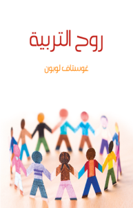 روح التربية ، ترجمة طه حسين
